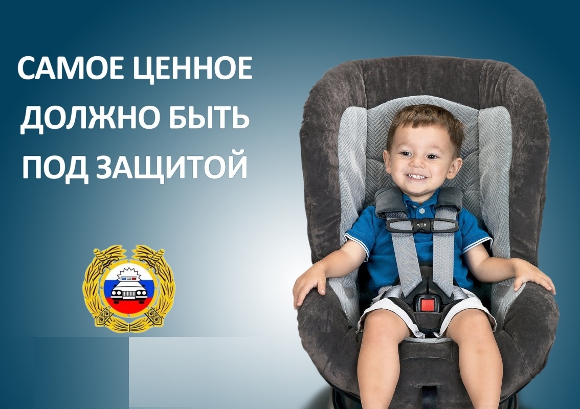 Акция «Безопасно ли ребенку в автомобиле!»